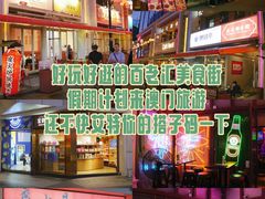 -百老汇美食街