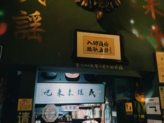 -民谣未来吧