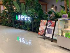 门面-青柠记忆泰式海鲜火锅(合生汇购物中心店)
