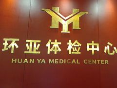 -环亚体检中心(桐梓林分院)