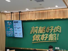 大堂-袁记云饺(南门口店)