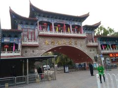 -水磨沟公园