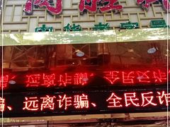 -同胜祥清真新豫菜(杜岭街店)