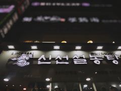 -神仙雪浓汤(明洞店)