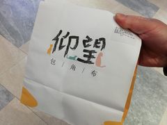 -仰望包角布