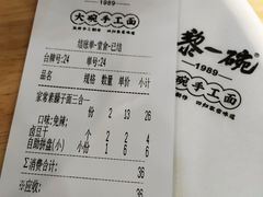 -黎一碗大碗手工面(城市立方店)