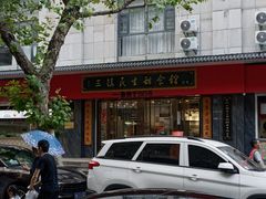 -三镇民生甜食馆(胜利街总店)