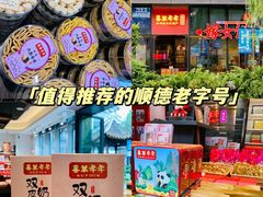 -喜万年年.嫁女饼.顺德特产(华侨城店)