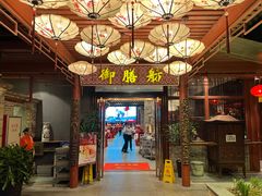 -香山家宴