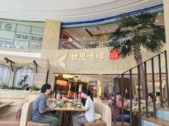 -甘思咪哚·云南艺术餐厅(天河广百店)