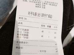 账单-叶子与茶(苏宁广场店)