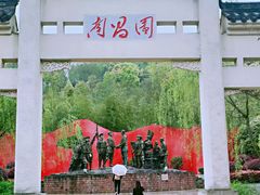 -重庆园博园