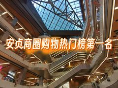 -北京安贞环宇荟