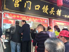 门面-宫门口馒头铺(创始人总店)