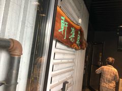 -鱼乐轩海鲜专门店