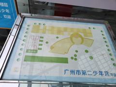 -广州市第二少年宫
