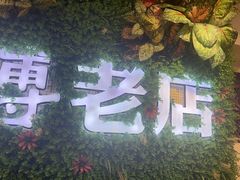 -大师傅金奖啤酒鱼(西街老店)