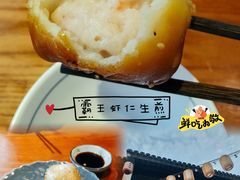 -鑫震源·苏式大虾生煎(山塘街店)