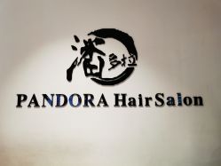 -东方麒麟·潘多拉SALON