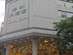 -成都绿洲大酒店(春熙路太古里店)