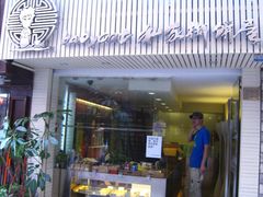 -Babycat私家御饼屋(龙头路一店)