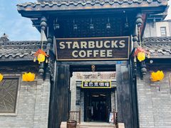 -星巴克臻选(成都宽窄巷子店)