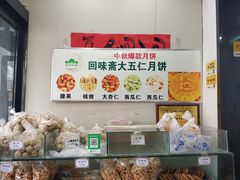 -张家清真糕点(奉天街店)