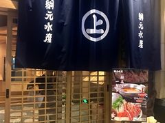 门面-綱元·海鲜豆捞(明州里店)