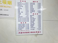 -月星羊肉面馆(黄河路美食休闲街店)