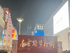 -南京路步行街