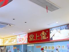 -堂上堂(益民街店)