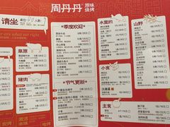 -周丹丹原味烧烤(香格里拉店)