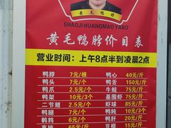 -黄毛鸭脖(汉阳总店)