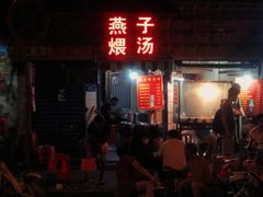 -燕子煨汤(山海关路店)