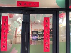 -黄浦乐烁龙鱼宝贝托育园(海潮路校区)