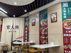 -官人桥番茄米线(温江行署店)