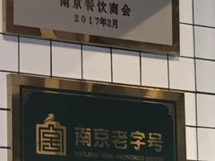 门面-鸡鸣汤包(复地活力广场店)