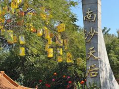 -南沙天后宫景区