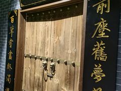 -谜·沉浸侦探剧本杀推理馆(静安店)