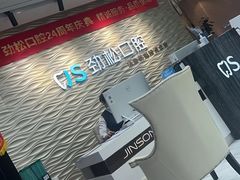 -劲松口腔医院(蓝色港湾院)