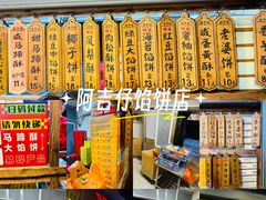 -阿吉仔(大元路店)