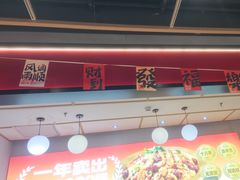 -醉人椒麻辣香锅(上地华联店)