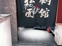 -松鹤楼·苏式汤面(虹桥天地店)