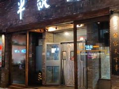 -半亩园(双榆树店)