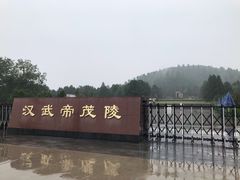 门面-茂陵博物馆