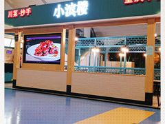 门面-小滨楼(渝都大道店)