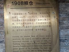 -八号桥艺术空间1908粮仓