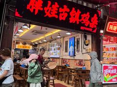 -胖娃古镇鸡杂(磁器口总店)