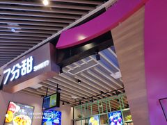 -7分甜(苏州中心店)