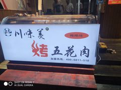 门面-海煌记王婆手撕烤兔(建设巷店)
